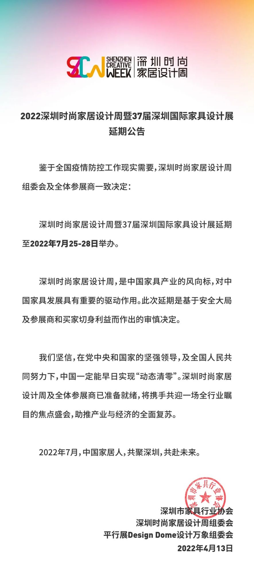 深圳時尚家居設計周延至7月25-28日舉行.jpg